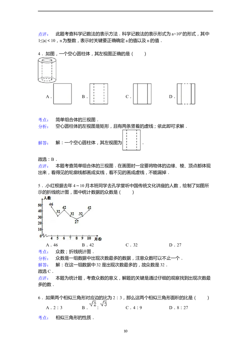 2015年贵州省贵阳市中考数学试卷（含解析版）_中考真题_2.数学中考真题2015-2024年_2015年全国中考数学180份