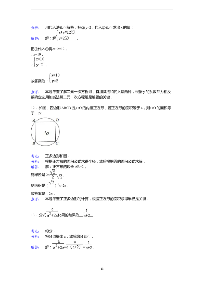 2015年贵州省贵阳市中考数学试卷（含解析版）_中考真题_2.数学中考真题2015-2024年_2015年全国中考数学180份