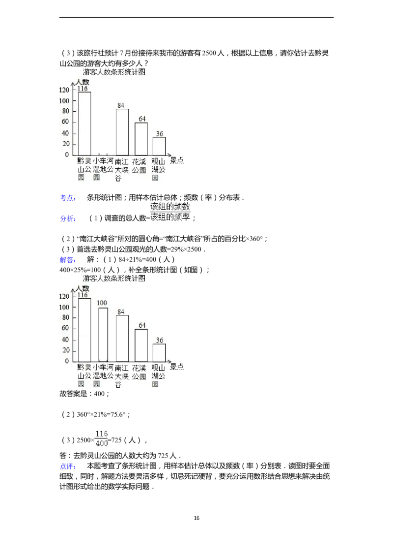 2015年贵州省贵阳市中考数学试卷（含解析版）_中考真题_2.数学中考真题2015-2024年_2015年全国中考数学180份