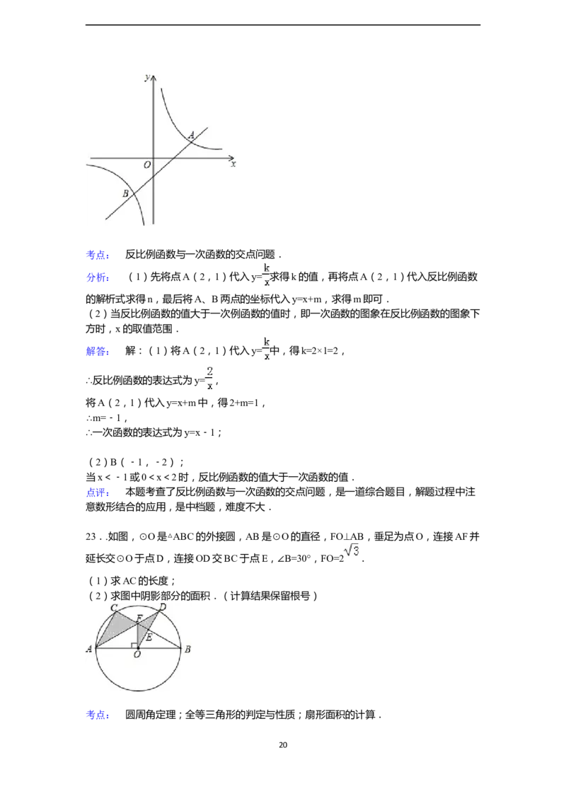 2015年贵州省贵阳市中考数学试卷（含解析版）_中考真题_2.数学中考真题2015-2024年_2015年全国中考数学180份