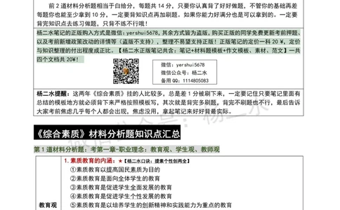 ②《中学综合素质》材料题_4-教培资料-26年最新资料-同步更新_初中高中教资_2025下中学教资笔试_04科一科二重点笔记_杨二水_中学科一综合素质-笔记（25下通用）