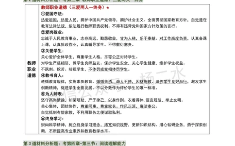 ②《中学综合素质》材料题_4-教培资料-26年最新资料-同步更新_初中高中教资_2025下中学教资笔试_04科一科二重点笔记_杨二水_中学科一综合素质-笔记（25下通用）