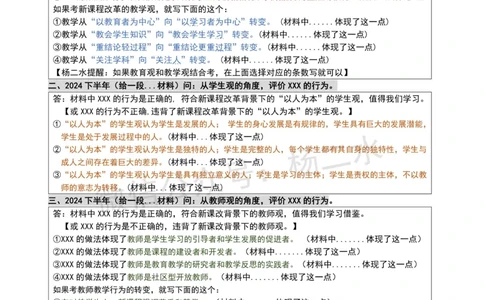 ②《中学综合素质》材料题_4-教培资料-26年最新资料-同步更新_初中高中教资_2025下中学教资笔试_04科一科二重点笔记_杨二水_中学科一综合素质-笔记（25下通用）