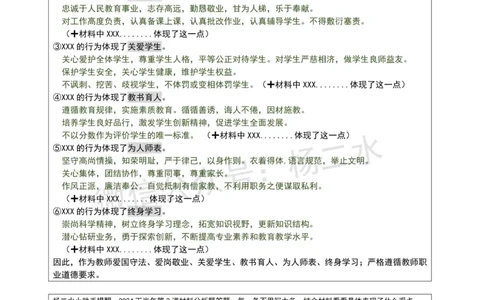 ②《中学综合素质》材料题_4-教培资料-26年最新资料-同步更新_初中高中教资_2025下中学教资笔试_04科一科二重点笔记_杨二水_中学科一综合素质-笔记（25下通用）