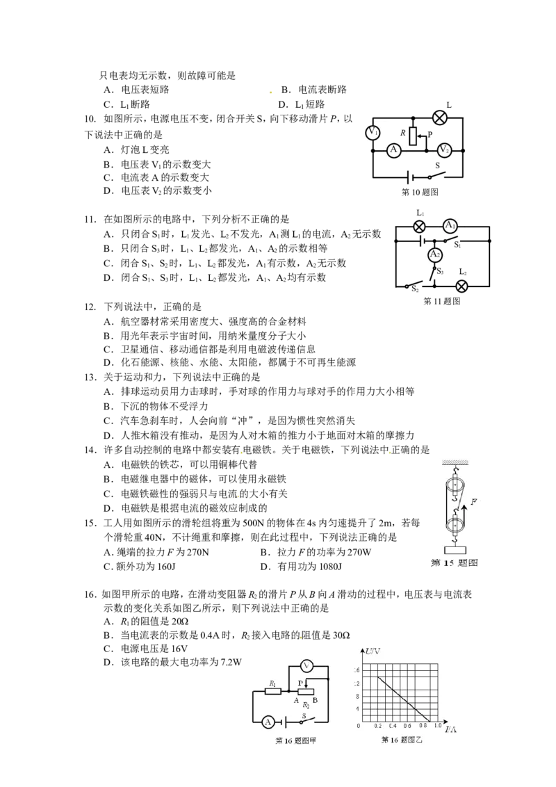 2015年甘肃省兰州市中考物理试题及答案_中考真题_4.物理中考真题2015-2024年_地区卷_甘肃省_甘肃兰州物理08-21