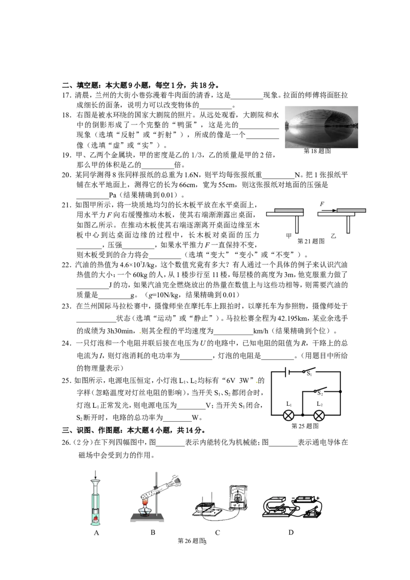 2015年甘肃省兰州市中考物理试题及答案_中考真题_4.物理中考真题2015-2024年_地区卷_甘肃省_甘肃兰州物理08-21
