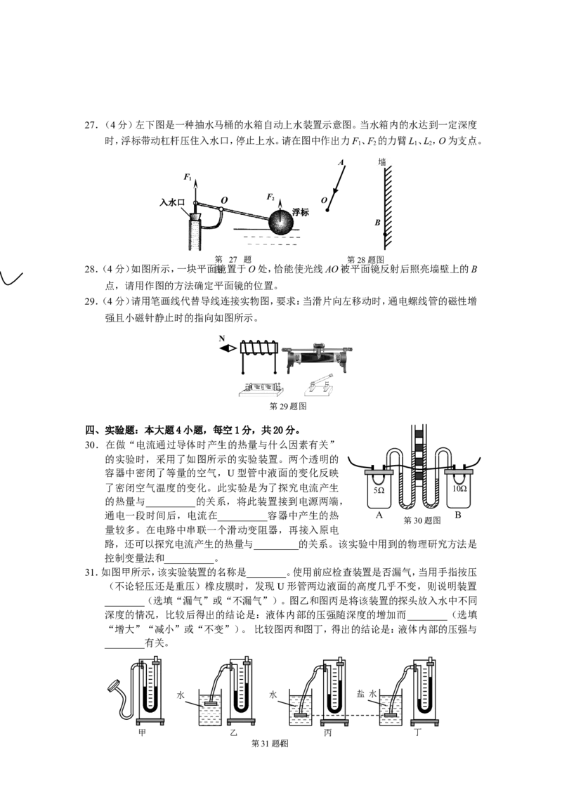 2015年甘肃省兰州市中考物理试题及答案_中考真题_4.物理中考真题2015-2024年_地区卷_甘肃省_甘肃兰州物理08-21