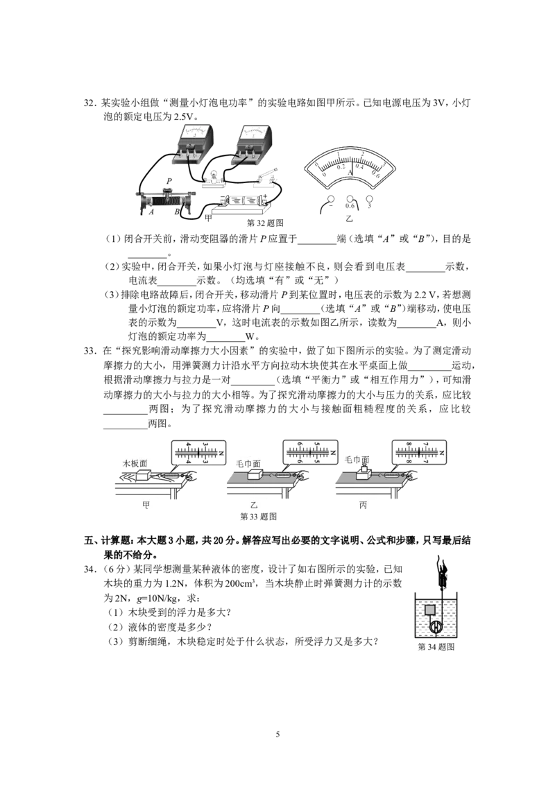 2015年甘肃省兰州市中考物理试题及答案_中考真题_4.物理中考真题2015-2024年_地区卷_甘肃省_甘肃兰州物理08-21