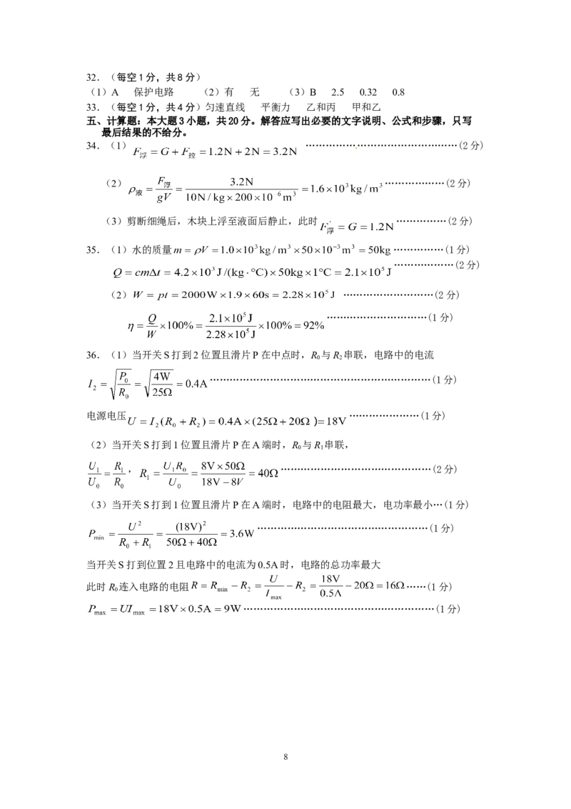 2015年甘肃省兰州市中考物理试题及答案_中考真题_4.物理中考真题2015-2024年_地区卷_甘肃省_甘肃兰州物理08-21