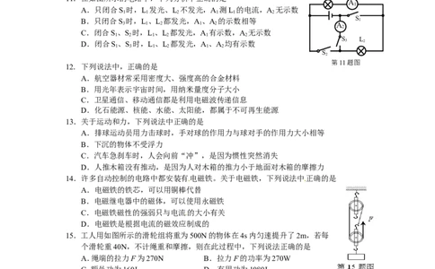 2015年甘肃省兰州市中考物理试题及答案_中考真题_4.物理中考真题2015-2024年_地区卷_甘肃省_甘肃兰州物理08-21