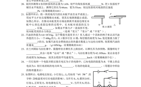 2015年甘肃省兰州市中考物理试题及答案_中考真题_4.物理中考真题2015-2024年_地区卷_甘肃省_甘肃兰州物理08-21