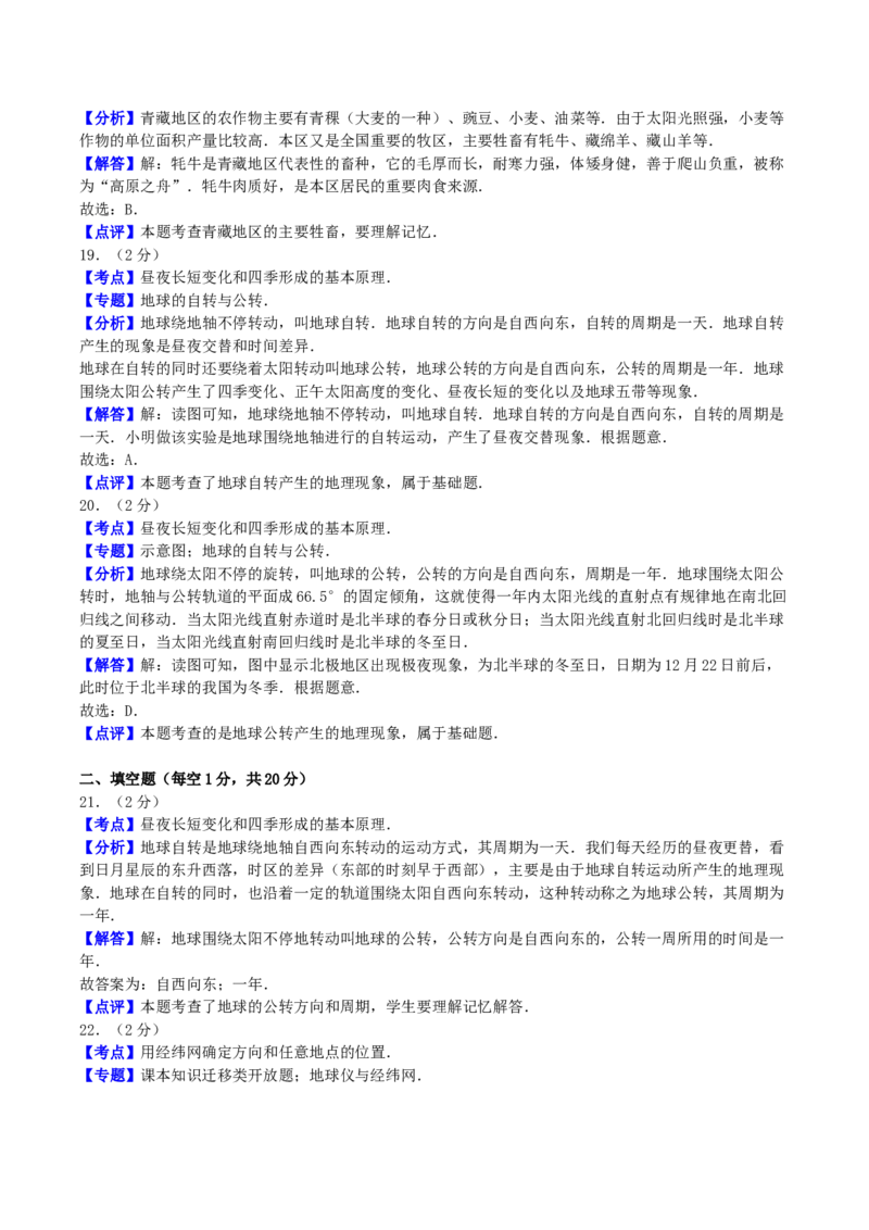 2016年四川省成都市中考地理真题及答案_中考真题_9.地理中考真题2015-2024年_地区卷_四川省_四川成都地理16,18-22
