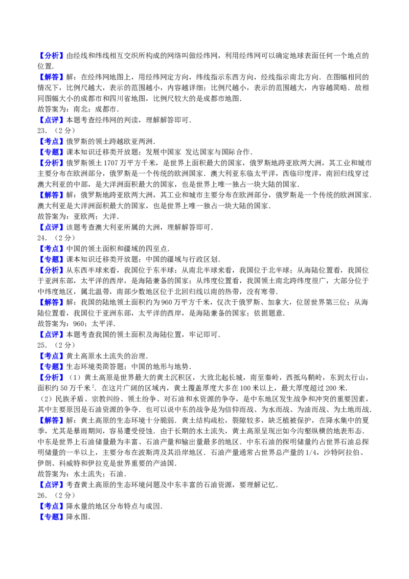 2016年四川省成都市中考地理真题及答案_中考真题_9.地理中考真题2015-2024年_地区卷_四川省_四川成都地理16,18-22