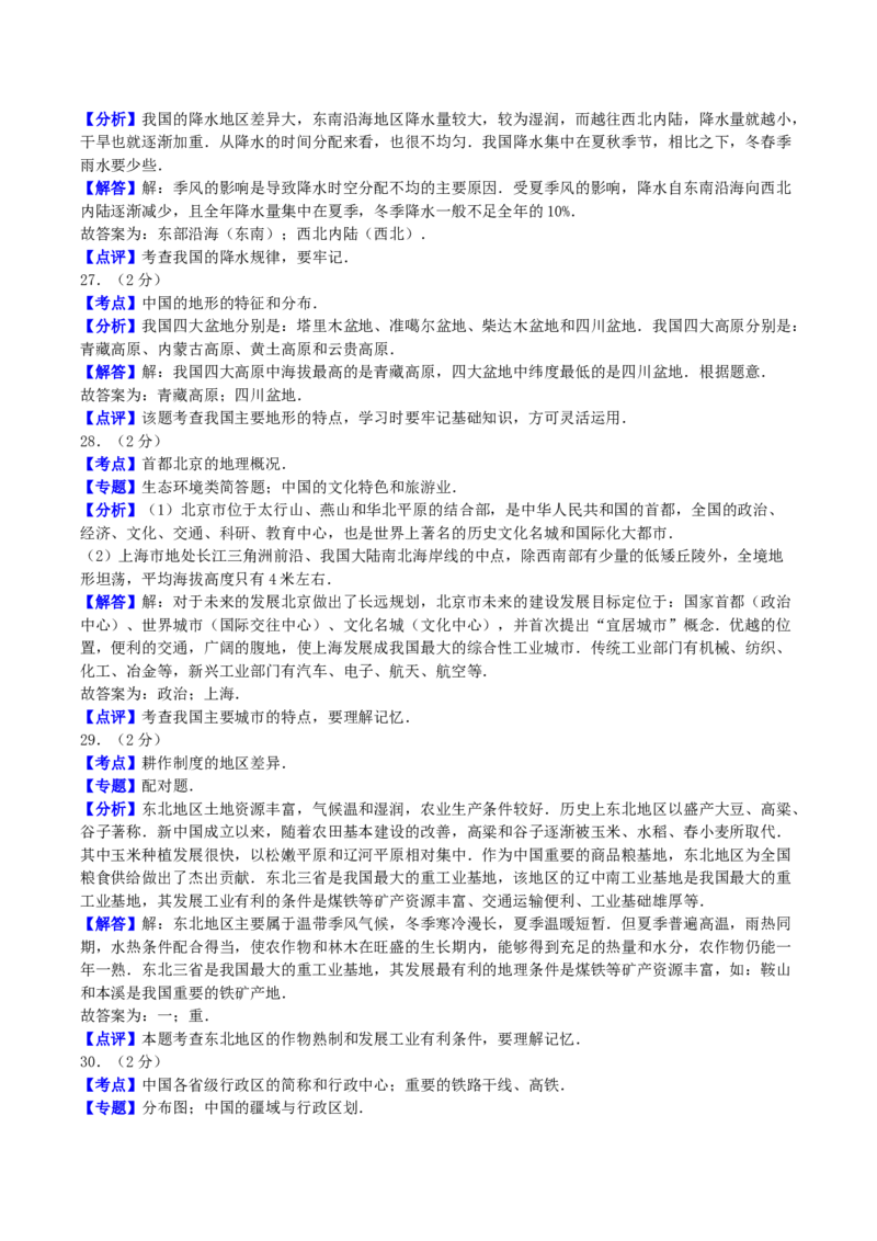 2016年四川省成都市中考地理真题及答案_中考真题_9.地理中考真题2015-2024年_地区卷_四川省_四川成都地理16,18-22