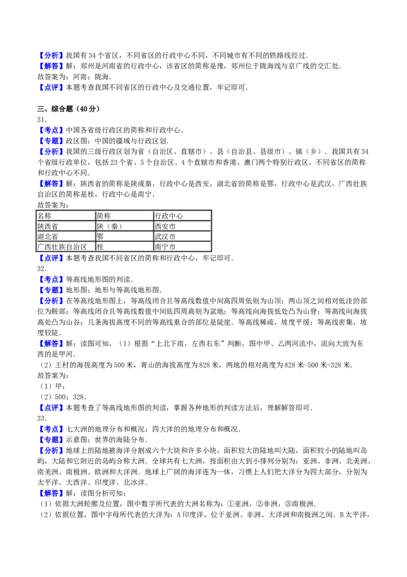 2016年四川省成都市中考地理真题及答案_中考真题_9.地理中考真题2015-2024年_地区卷_四川省_四川成都地理16,18-22