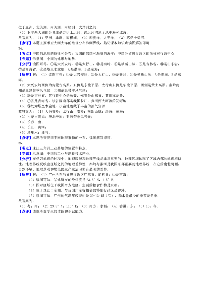 2016年四川省成都市中考地理真题及答案_中考真题_9.地理中考真题2015-2024年_地区卷_四川省_四川成都地理16,18-22