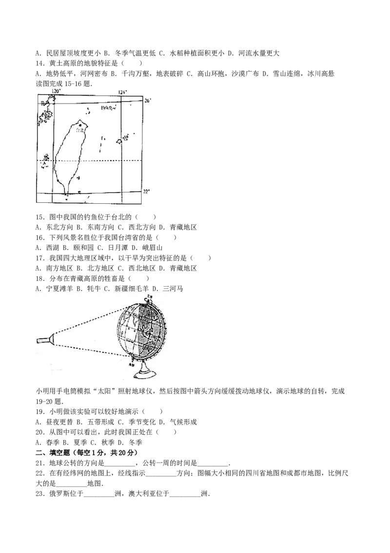 2016年四川省成都市中考地理真题及答案_中考真题_9.地理中考真题2015-2024年_地区卷_四川省_四川成都地理16,18-22