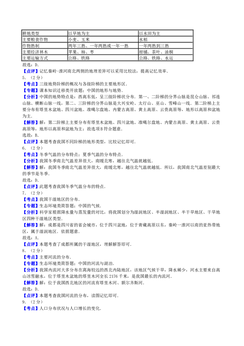 2016年四川省成都市中考地理真题及答案_中考真题_9.地理中考真题2015-2024年_地区卷_四川省_四川成都地理16,18-22