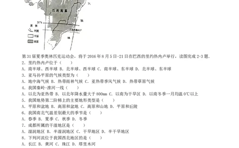 2016年四川省成都市中考地理真题及答案_中考真题_9.地理中考真题2015-2024年_地区卷_四川省_四川成都地理16,18-22