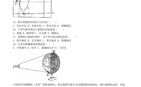 2016年四川省成都市中考地理真题及答案_中考真题_9.地理中考真题2015-2024年_地区卷_四川省_四川成都地理16,18-22