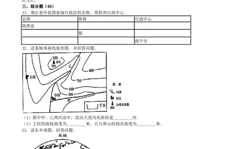 2016年四川省成都市中考地理真题及答案_中考真题_9.地理中考真题2015-2024年_地区卷_四川省_四川成都地理16,18-22