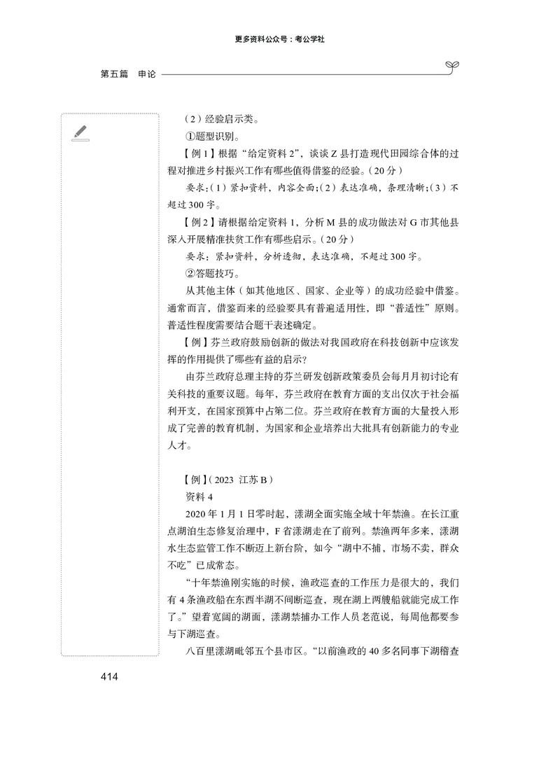 申论+精讲精练2_2026考公资料_（10）粉笔_2026年国考980系统班FB_3.精讲讲练（55节）_6.申论-王韵博、李梦圆_讲义