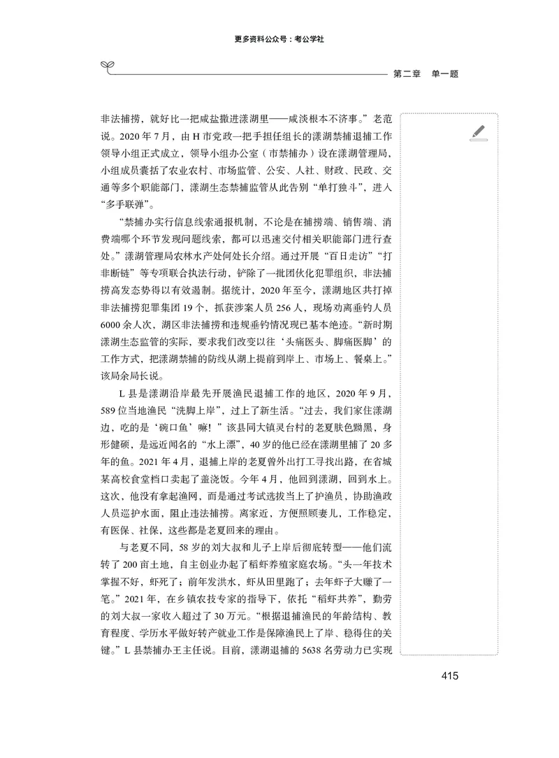 申论+精讲精练2_2026考公资料_（10）粉笔_2026年国考980系统班FB_3.精讲讲练（55节）_6.申论-王韵博、李梦圆_讲义