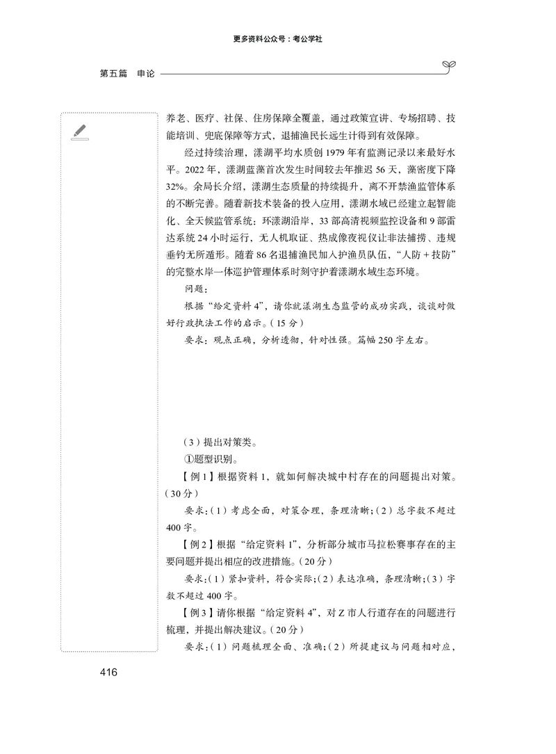 申论+精讲精练2_2026考公资料_（10）粉笔_2026年国考980系统班FB_3.精讲讲练（55节）_6.申论-王韵博、李梦圆_讲义