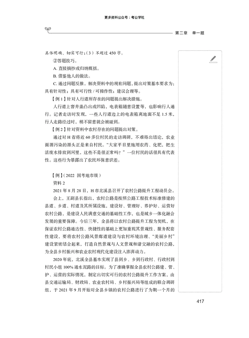 申论+精讲精练2_2026考公资料_（10）粉笔_2026年国考980系统班FB_3.精讲讲练（55节）_6.申论-王韵博、李梦圆_讲义