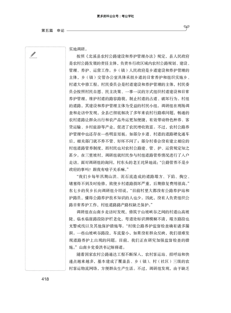 申论+精讲精练2_2026考公资料_（10）粉笔_2026年国考980系统班FB_3.精讲讲练（55节）_6.申论-王韵博、李梦圆_讲义