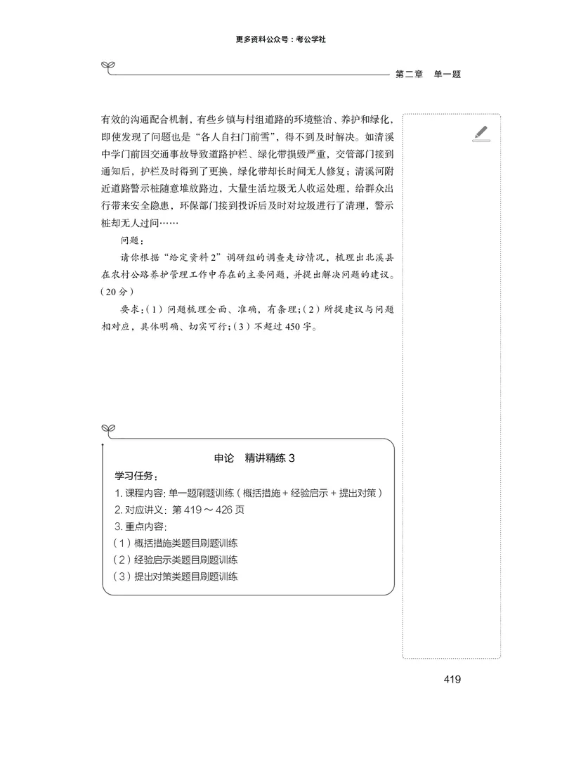 申论+精讲精练2_2026考公资料_（10）粉笔_2026年国考980系统班FB_3.精讲讲练（55节）_6.申论-王韵博、李梦圆_讲义