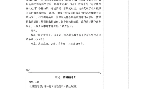 申论+精讲精练2_2026考公资料_（10）粉笔_2026年国考980系统班FB_3.精讲讲练（55节）_6.申论-王韵博、李梦圆_讲义