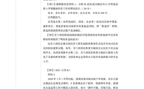 申论+精讲精练2_2026考公资料_（10）粉笔_2026年国考980系统班FB_3.精讲讲练（55节）_6.申论-王韵博、李梦圆_讲义