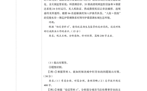 申论+精讲精练2_2026考公资料_（10）粉笔_2026年国考980系统班FB_3.精讲讲练（55节）_6.申论-王韵博、李梦圆_讲义