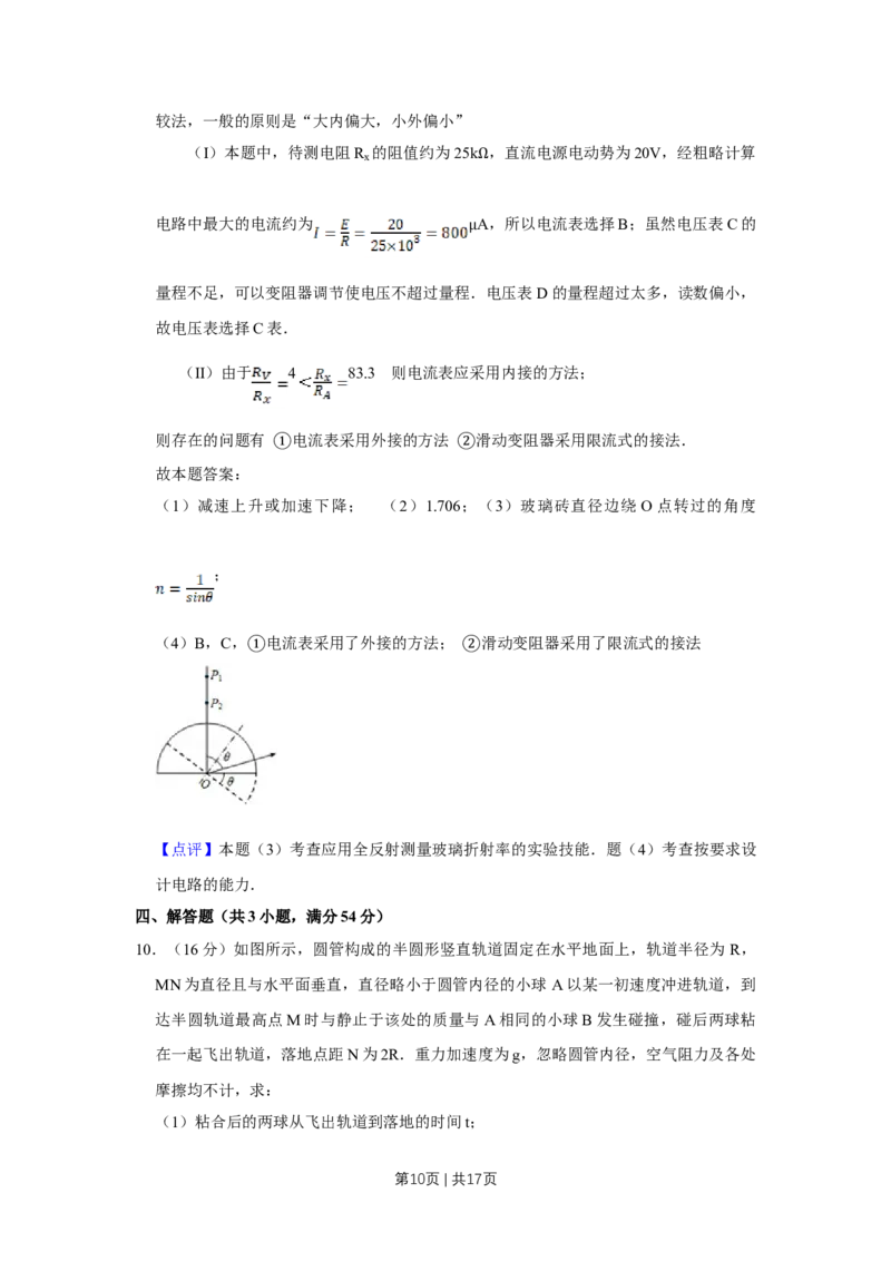 2011年高考物理真题（天津）（解析卷）_1.高考2025全国各省真题+答案_01.2008-2024全国高考真题（按省份分类）_30.天津_2008-2024&middot;（天津）物理高考真题