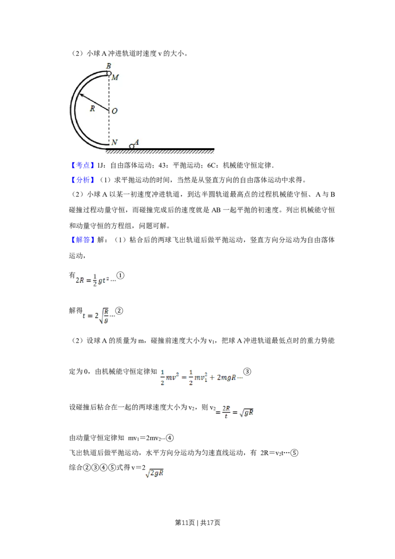 2011年高考物理真题（天津）（解析卷）_1.高考2025全国各省真题+答案_01.2008-2024全国高考真题（按省份分类）_30.天津_2008-2024&middot;（天津）物理高考真题