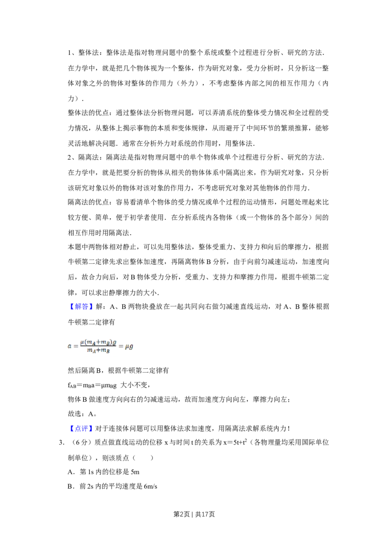 2011年高考物理真题（天津）（解析卷）_1.高考2025全国各省真题+答案_01.2008-2024全国高考真题（按省份分类）_30.天津_2008-2024&middot;（天津）物理高考真题