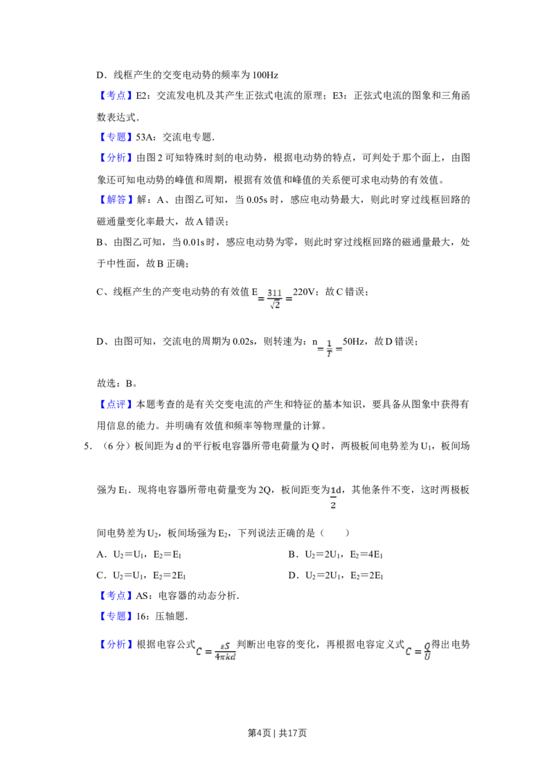 2011年高考物理真题（天津）（解析卷）_1.高考2025全国各省真题+答案_01.2008-2024全国高考真题（按省份分类）_30.天津_2008-2024&middot;（天津）物理高考真题