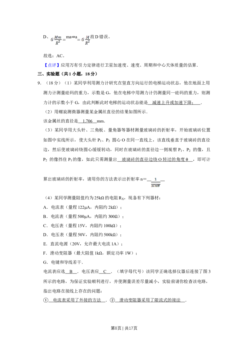 2011年高考物理真题（天津）（解析卷）_1.高考2025全国各省真题+答案_01.2008-2024全国高考真题（按省份分类）_30.天津_2008-2024&middot;（天津）物理高考真题