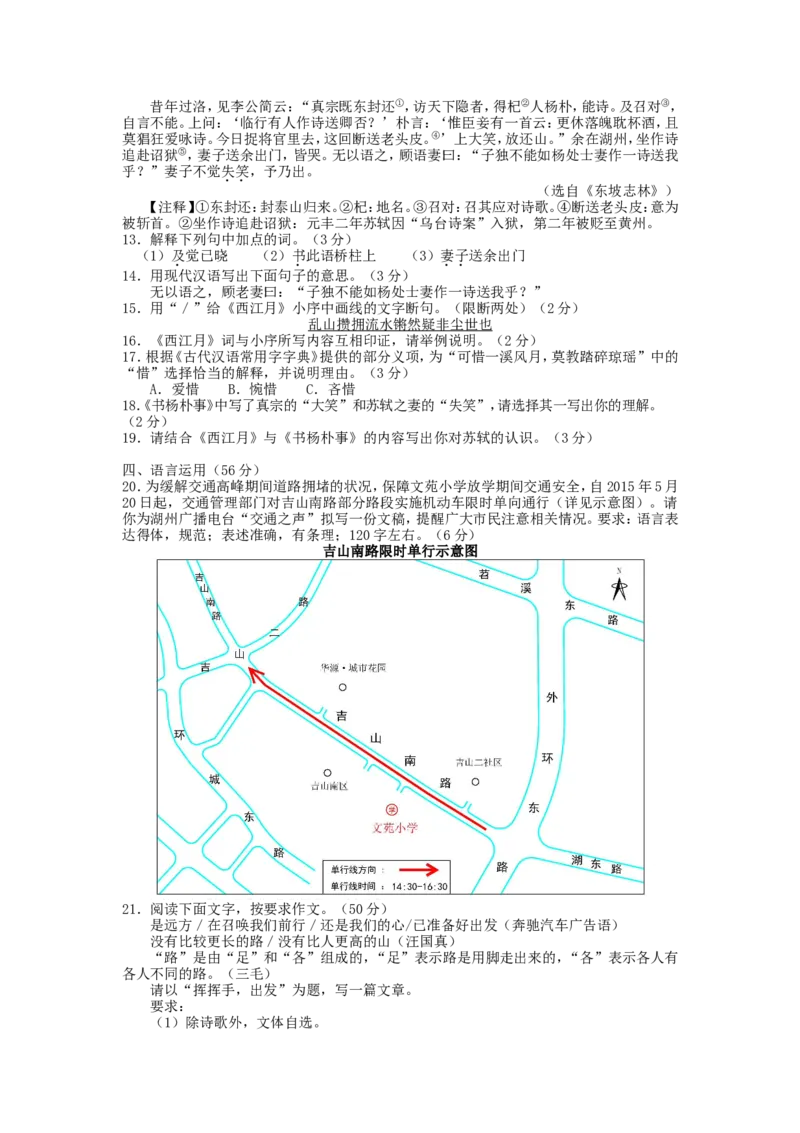 2015浙江省湖州市中考语文真题及答案_中考真题_1.语文中考真题2015-2024年_地区卷_浙江省_浙江湖州语文11-22