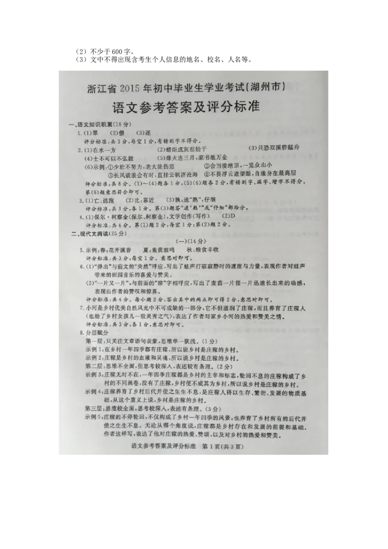 2015浙江省湖州市中考语文真题及答案_中考真题_1.语文中考真题2015-2024年_地区卷_浙江省_浙江湖州语文11-22