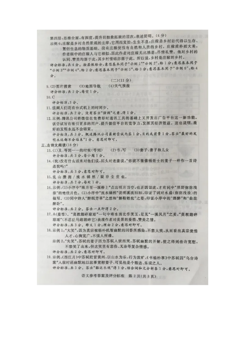 2015浙江省湖州市中考语文真题及答案_中考真题_1.语文中考真题2015-2024年_地区卷_浙江省_浙江湖州语文11-22
