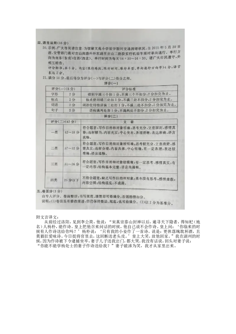 2015浙江省湖州市中考语文真题及答案_中考真题_1.语文中考真题2015-2024年_地区卷_浙江省_浙江湖州语文11-22