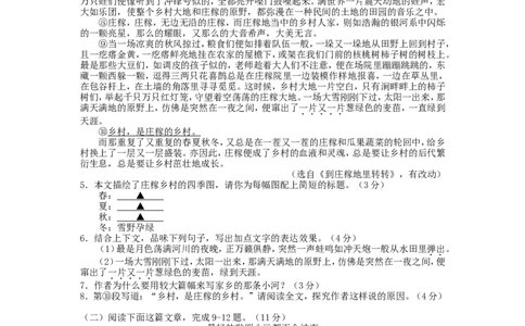 2015浙江省湖州市中考语文真题及答案_中考真题_1.语文中考真题2015-2024年_地区卷_浙江省_浙江湖州语文11-22