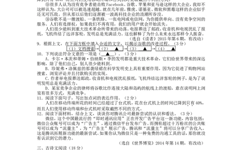 2015浙江省湖州市中考语文真题及答案_中考真题_1.语文中考真题2015-2024年_地区卷_浙江省_浙江湖州语文11-22