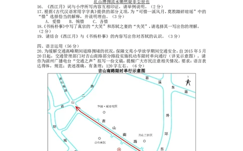 2015浙江省湖州市中考语文真题及答案_中考真题_1.语文中考真题2015-2024年_地区卷_浙江省_浙江湖州语文11-22