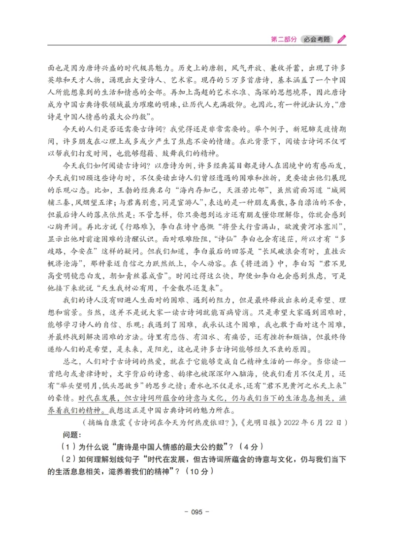 《教资笔试冲刺70分&middot;中小学综合素质》_4-教培资料-26年最新资料-同步更新_科一科二电子资料合集中小幼（笔记真题知识点汇总等）文件多，按需保存_03卢姨合集