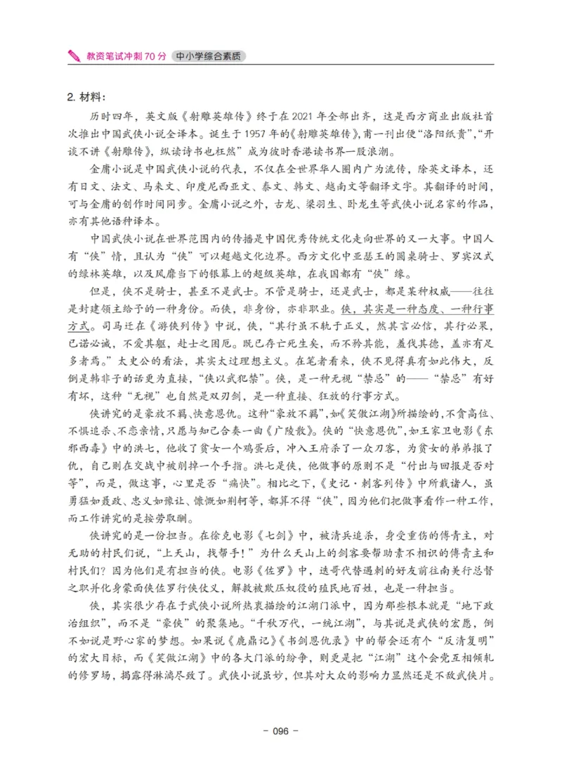 《教资笔试冲刺70分&middot;中小学综合素质》_4-教培资料-26年最新资料-同步更新_科一科二电子资料合集中小幼（笔记真题知识点汇总等）文件多，按需保存_03卢姨合集