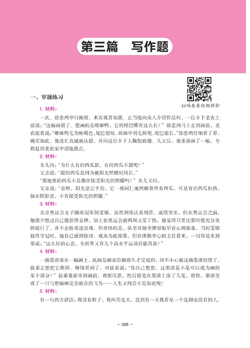 《教资笔试冲刺70分&middot;中小学综合素质》_4-教培资料-26年最新资料-同步更新_科一科二电子资料合集中小幼（笔记真题知识点汇总等）文件多，按需保存_03卢姨合集