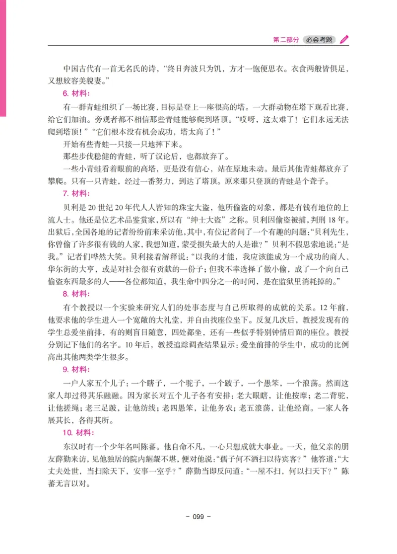 《教资笔试冲刺70分&middot;中小学综合素质》_4-教培资料-26年最新资料-同步更新_科一科二电子资料合集中小幼（笔记真题知识点汇总等）文件多，按需保存_03卢姨合集